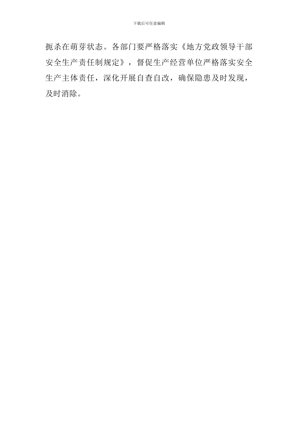 2024年第三季度防范生产安全事故工作会议_第2页