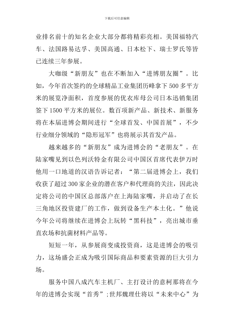 2024年第三届国际进口博览会个人观看心得_第3页