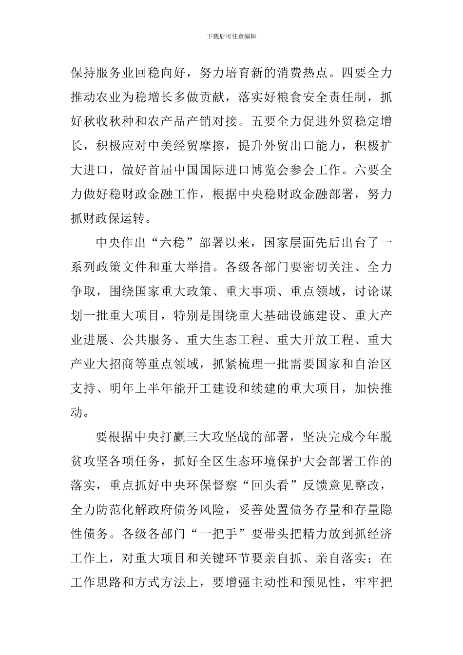 2024年第四季度全区经济运行分析会讲话稿_第2页