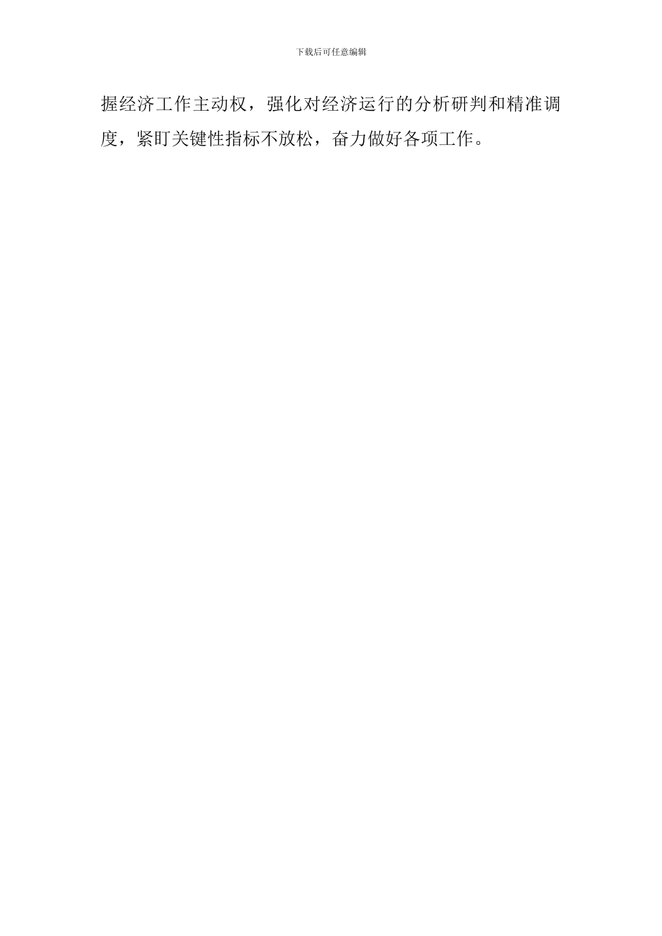 2024年第四季度全区经济运行分析会讲话稿_第3页