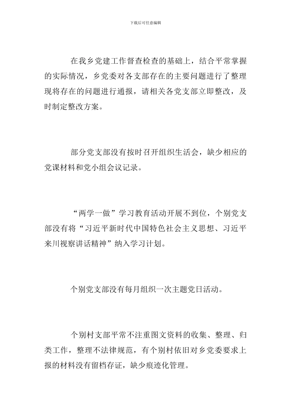 2024年第四季度基层党建工作总结_第2页
