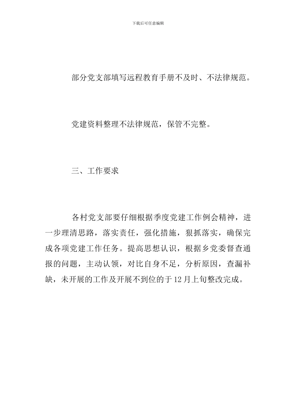 2024年第四季度基层党建工作总结_第3页