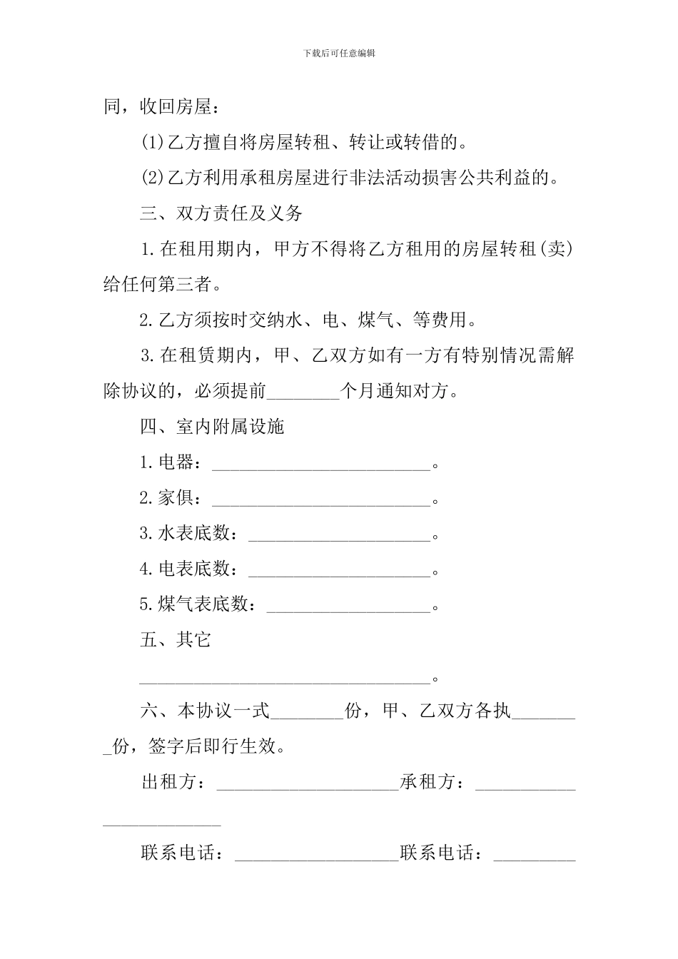 2024年简单的租房合同样本_第2页