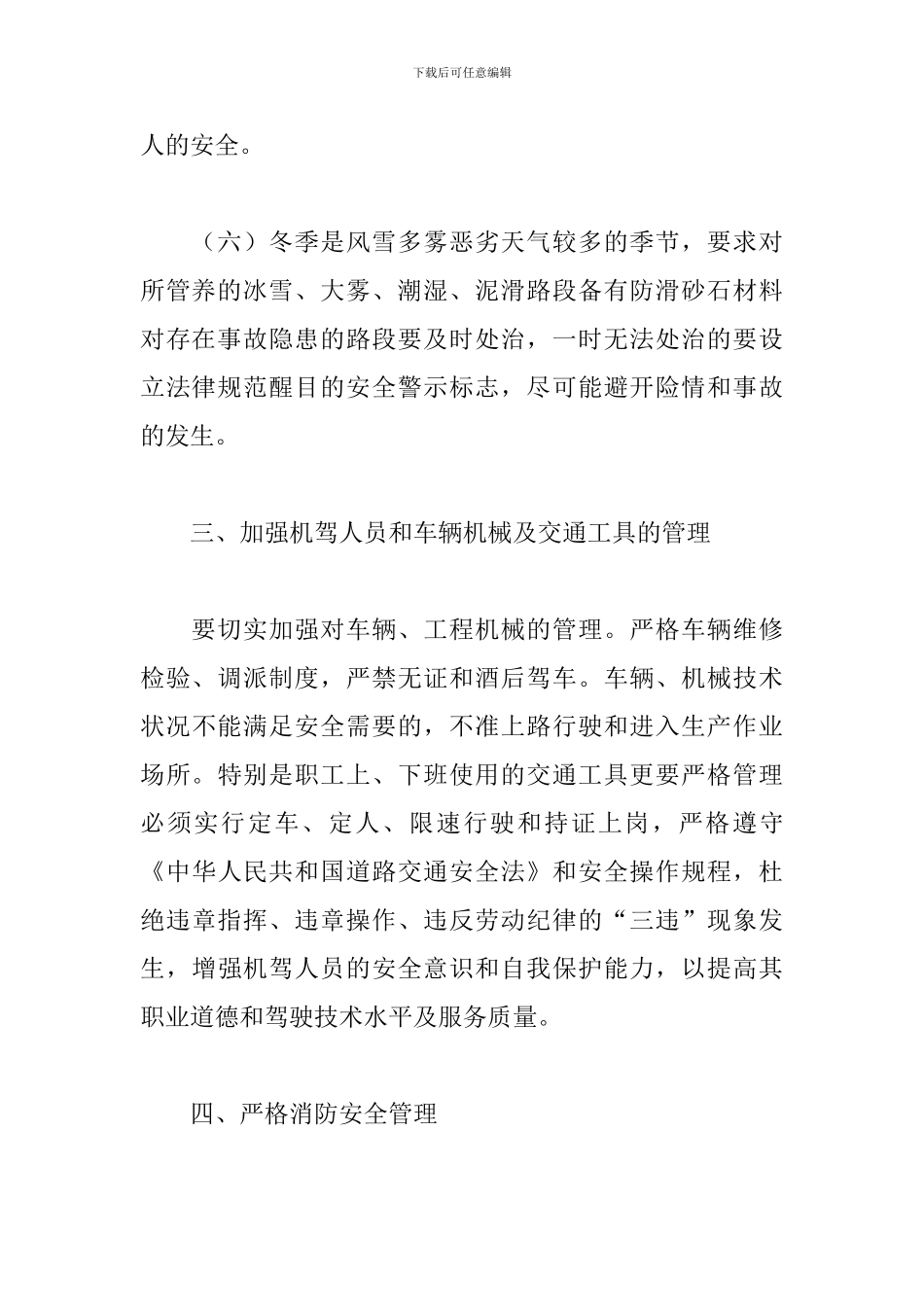 2024年第四季度工作计划报告_第3页