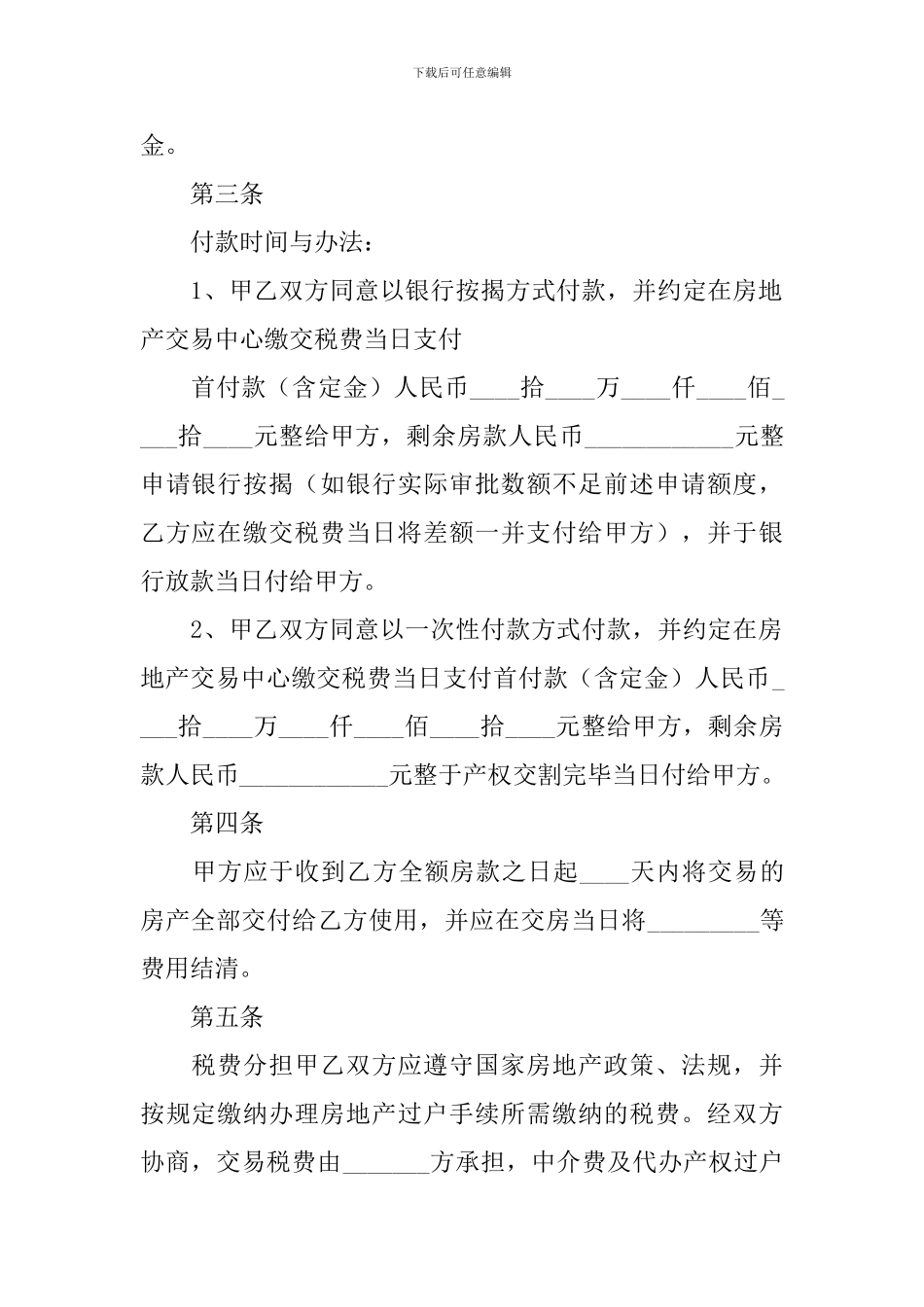 2024年简易购房合同模板5篇_第2页