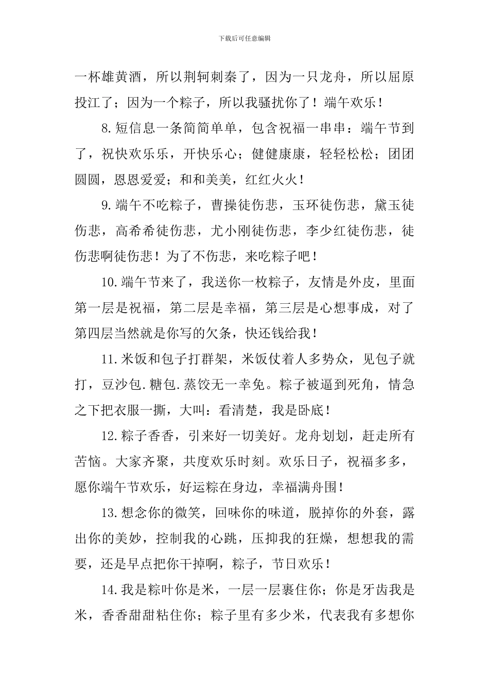 2024年简短端午节祝福句子大全_第2页