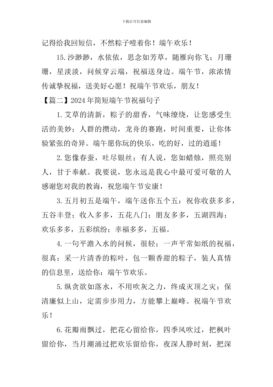 2024年简短端午节祝福句子大全_第3页