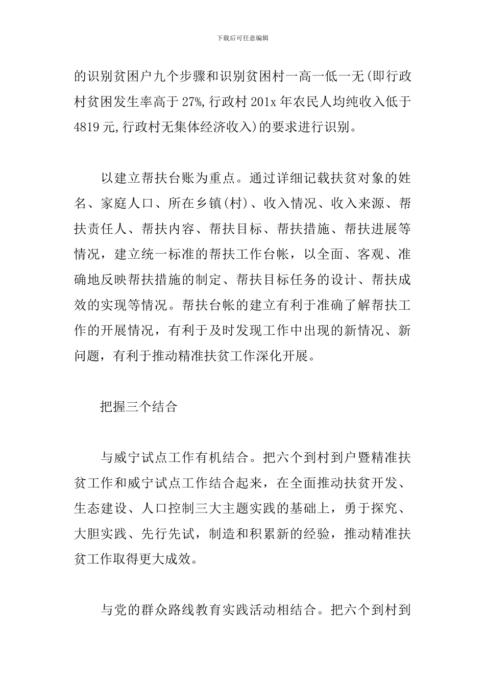 2024年精准扶贫个人工作计划_第2页