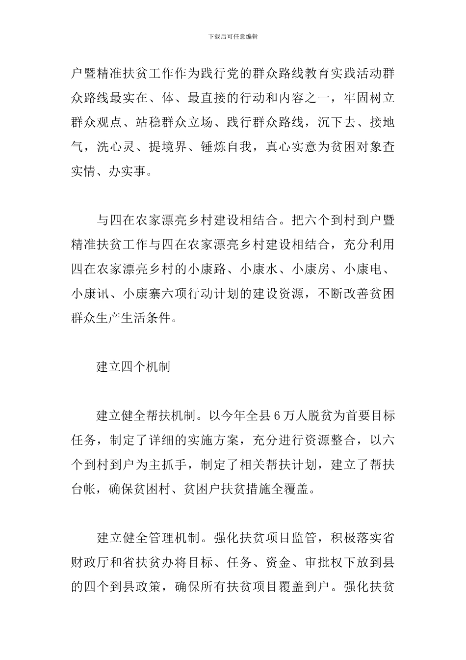 2024年精准扶贫个人工作计划_第3页