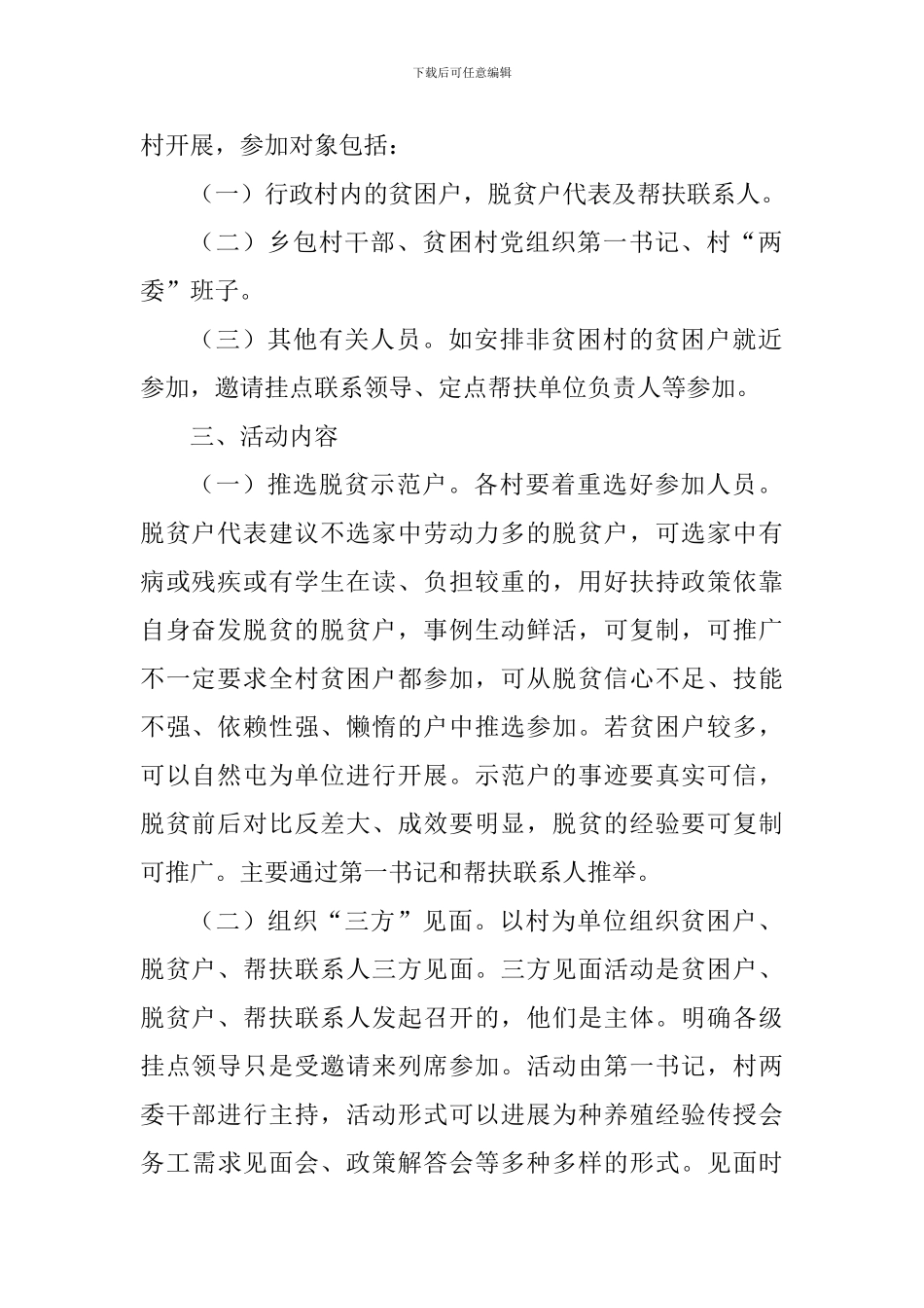 2024年精准帮扶“三方”见面活动实施方案_第2页