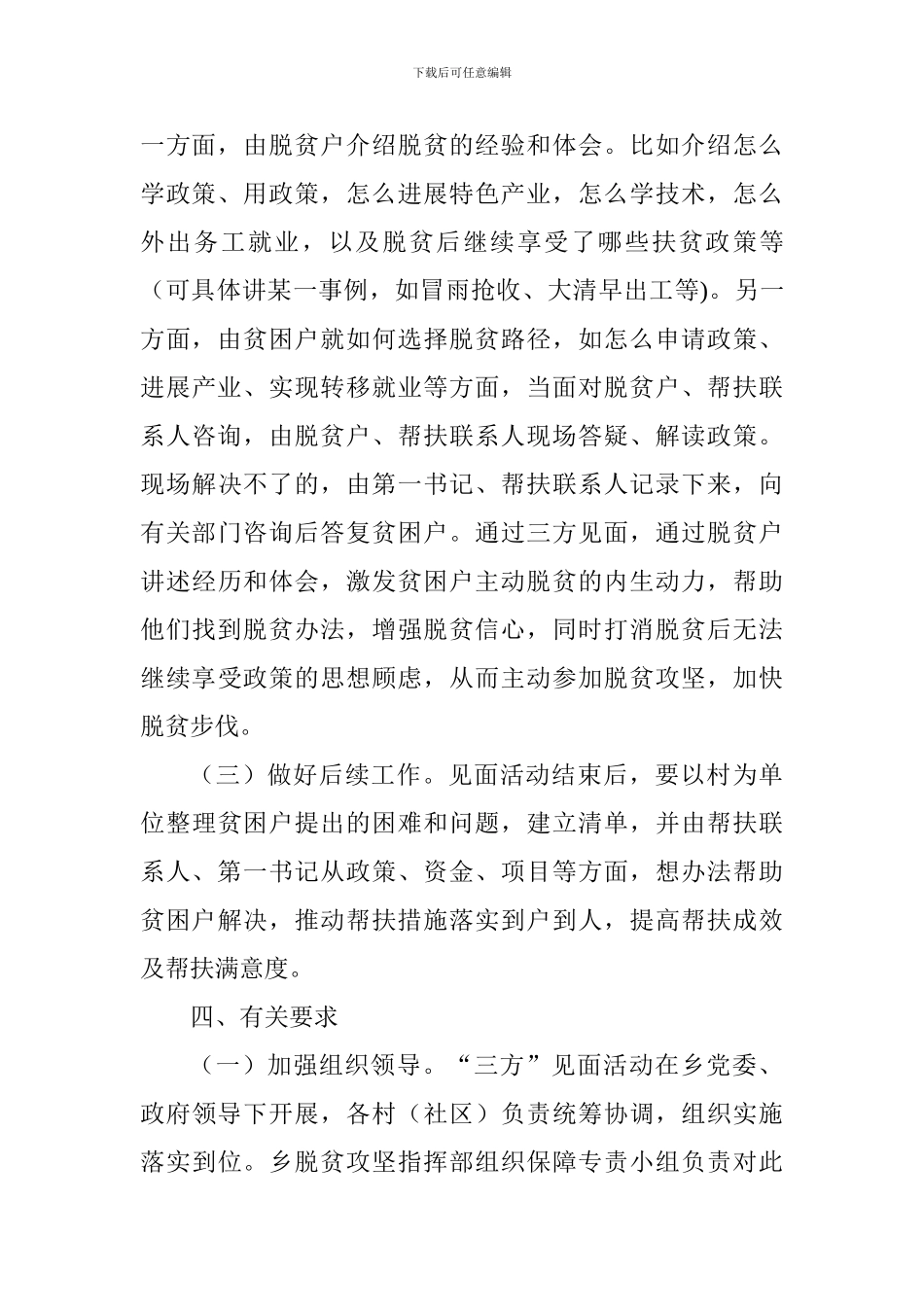 2024年精准帮扶“三方”见面活动实施方案_第3页