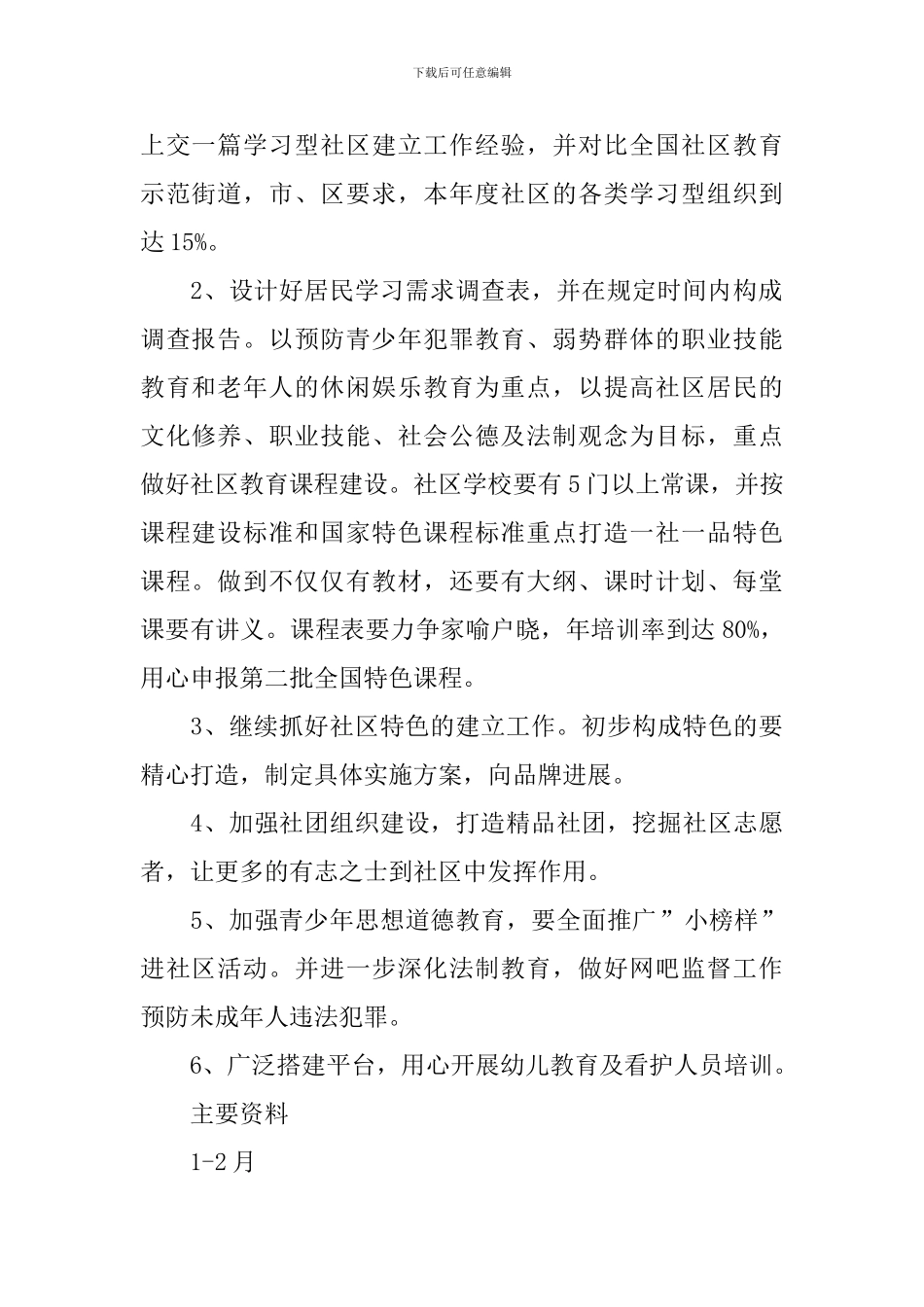 2024年精神文明建设工作计划_第2页