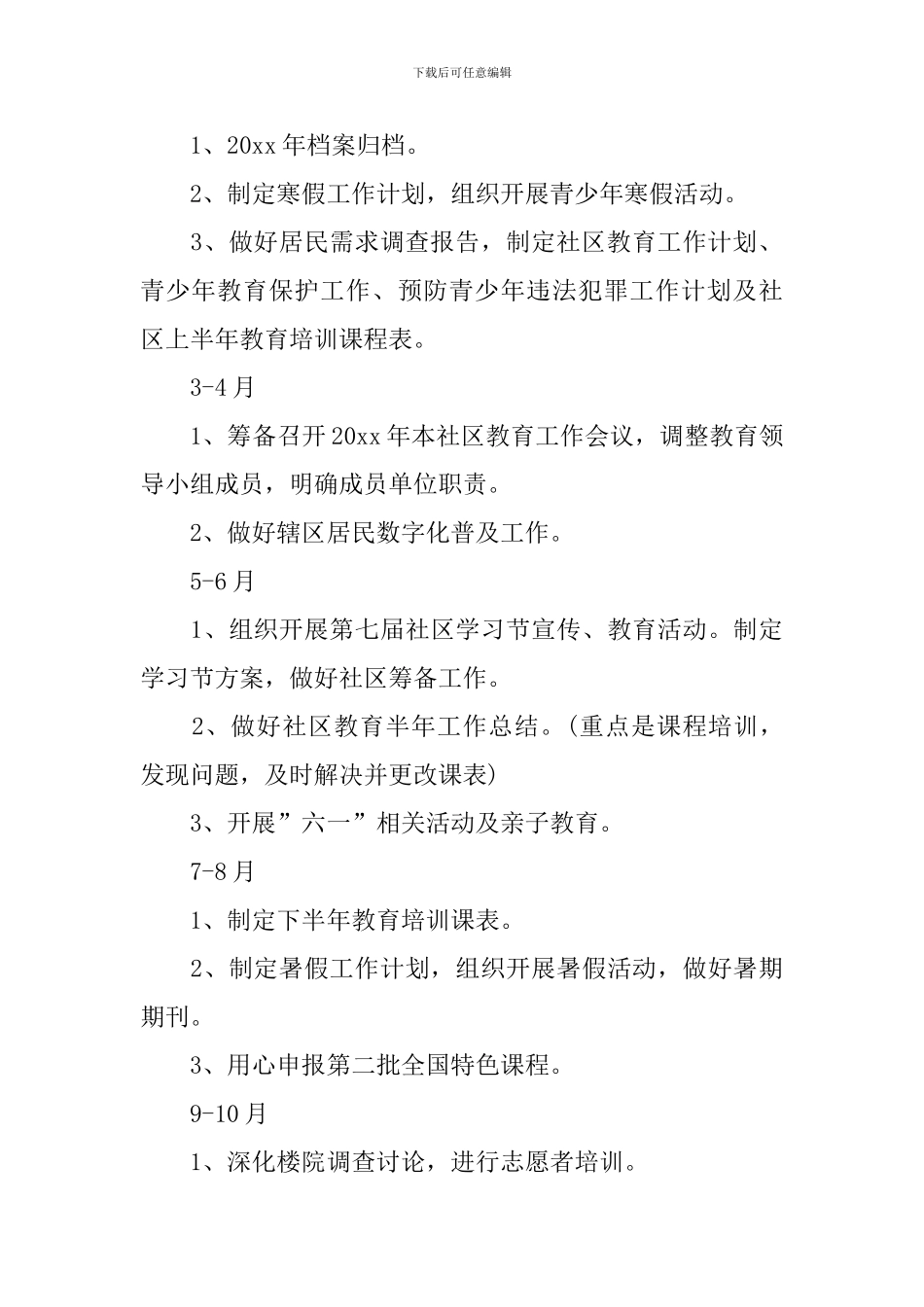 2024年精神文明建设工作计划_第3页