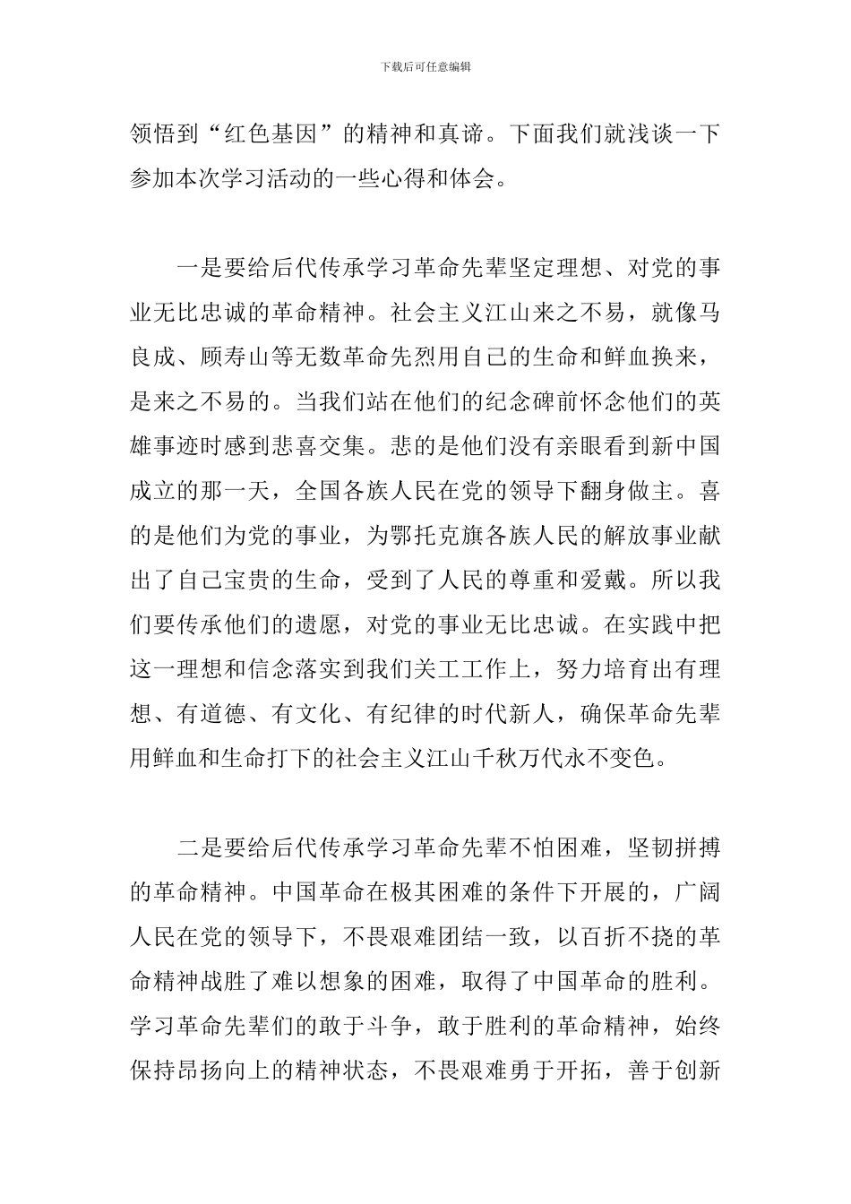 2024年红色教育活动个人心得感悟范文五篇_第2页