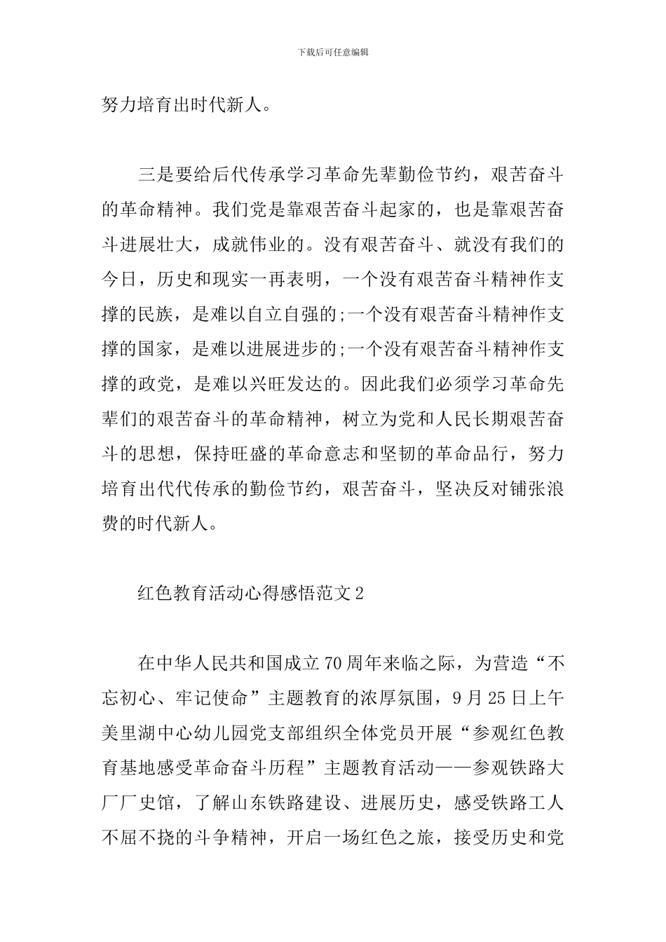 2024年红色教育活动个人心得感悟范文五篇_第3页