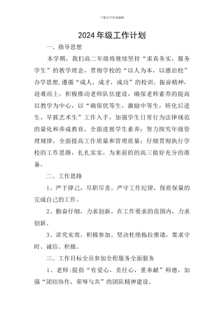 2024年级工作计划