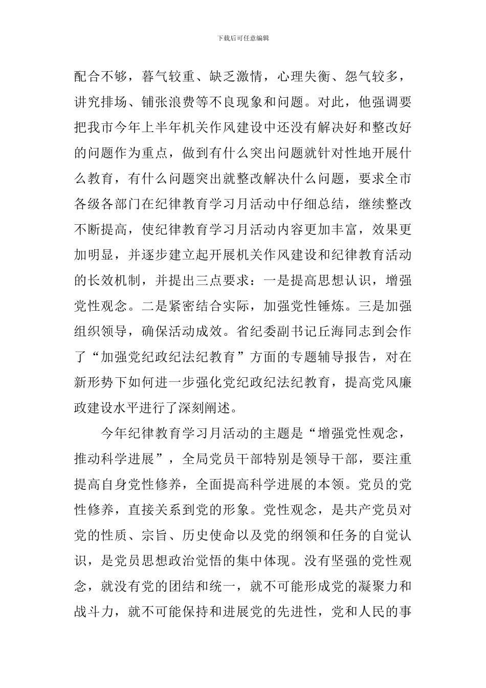 2024年纪律教育月动员讲话_第2页