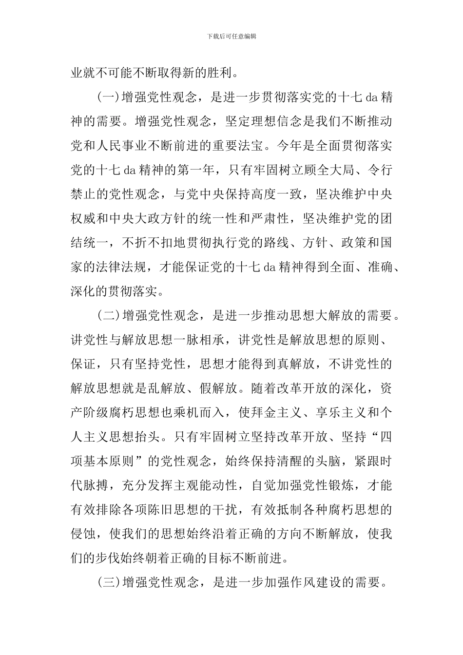 2024年纪律教育月动员讲话_第3页