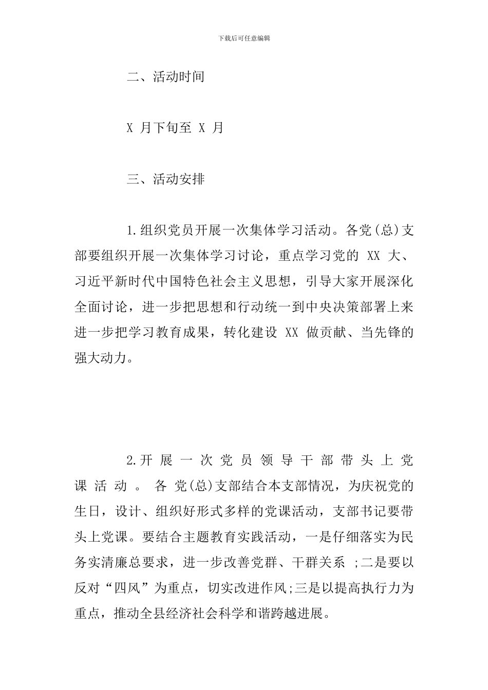 2024年纪念七一建党节活动主题方案通用稿_第2页