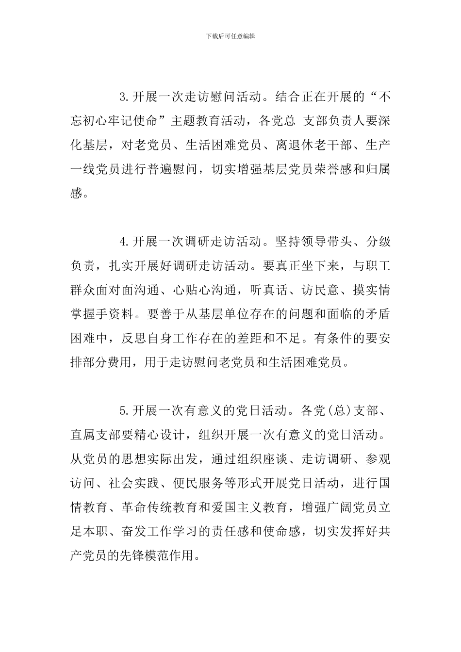 2024年纪念七一建党节活动主题方案通用稿_第3页