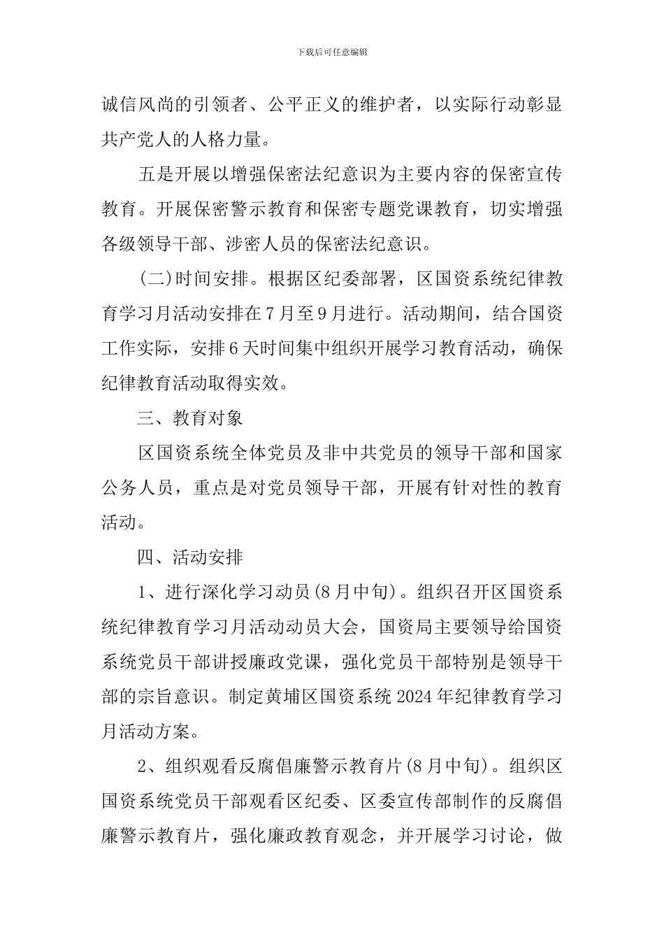 2024年纪律教育月活动方案_第3页