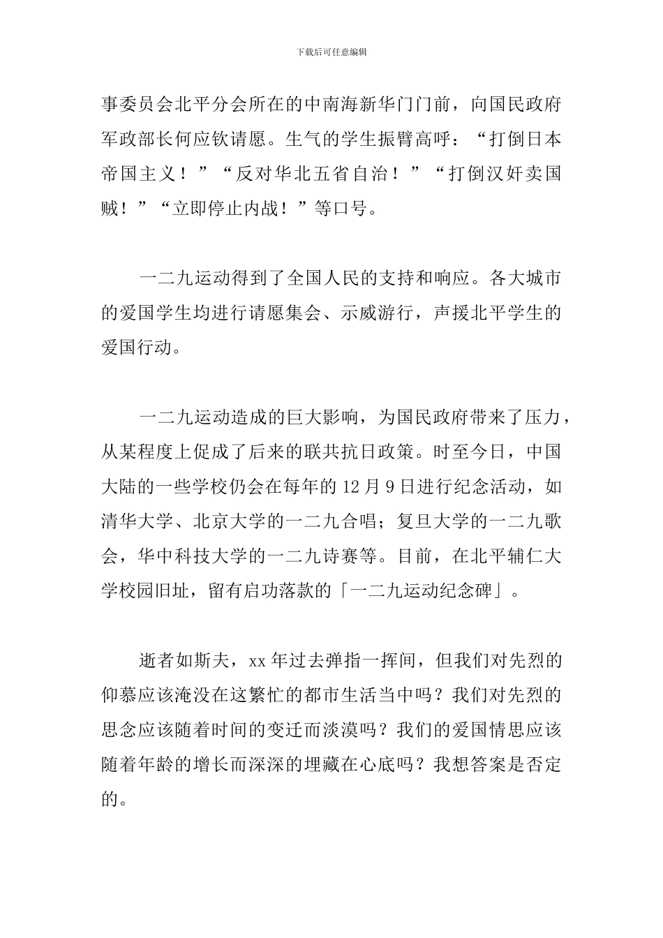 2024年纪念一二九运动演讲稿_第2页