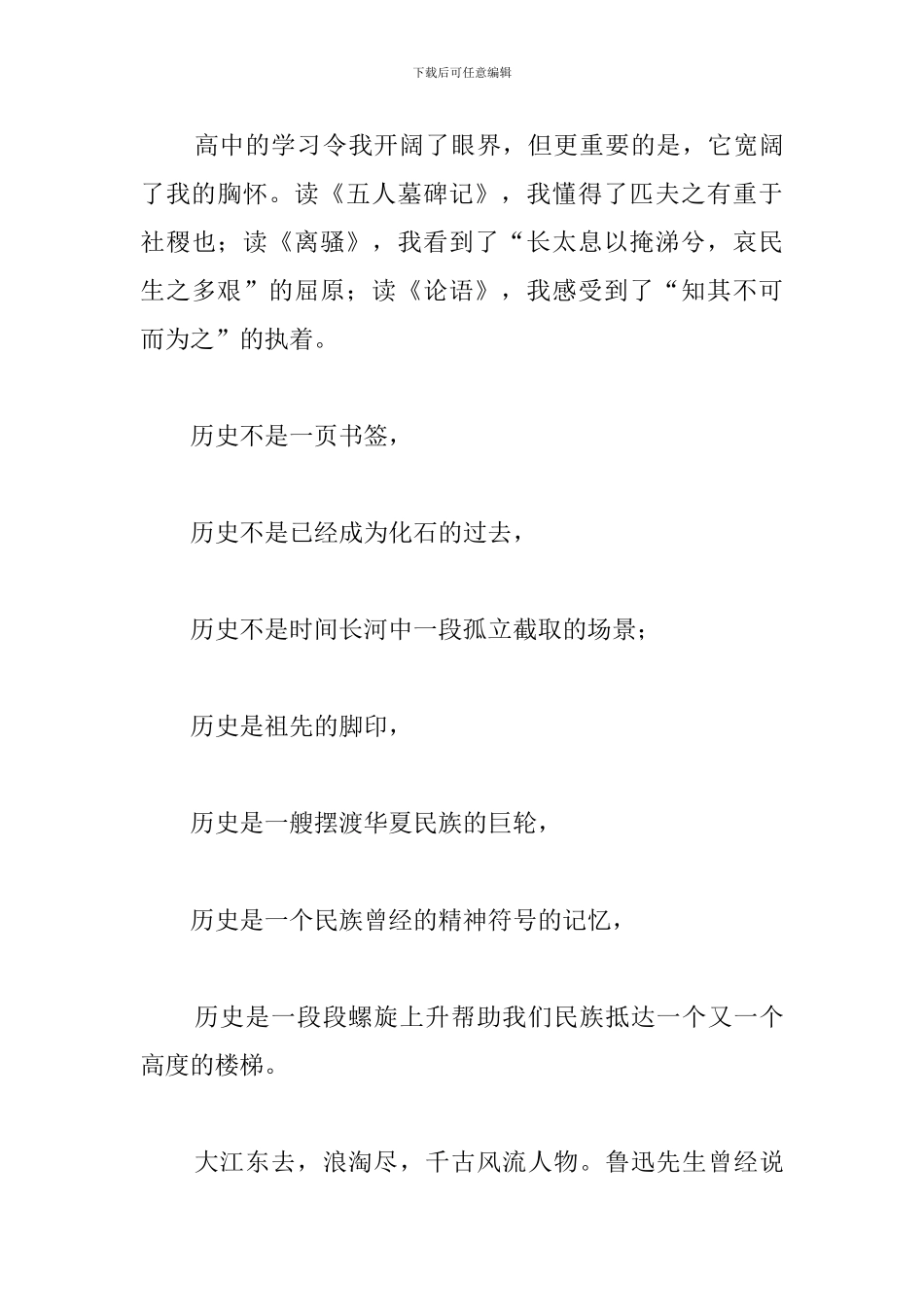 2024年纪念一二九运动演讲稿_第3页