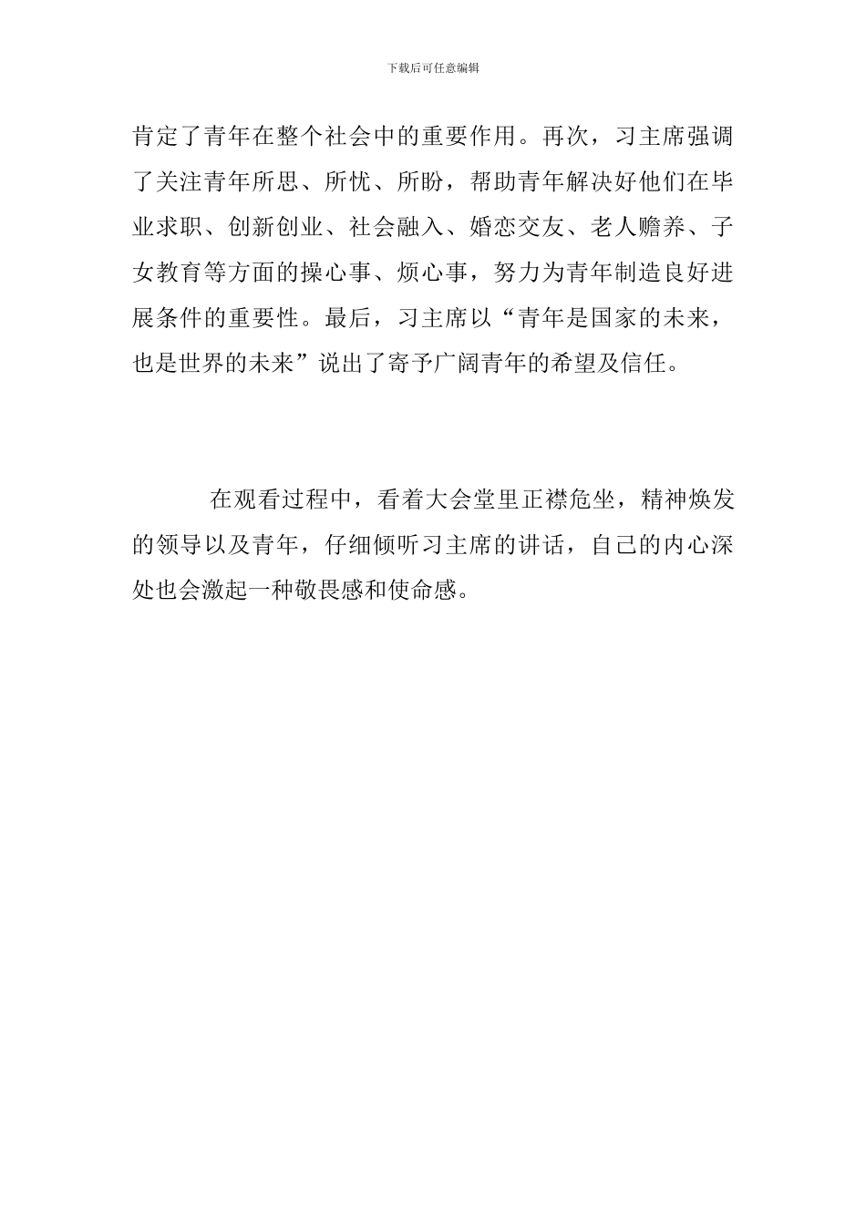 2024年纪念五四运动100周年大会观后感_第2页