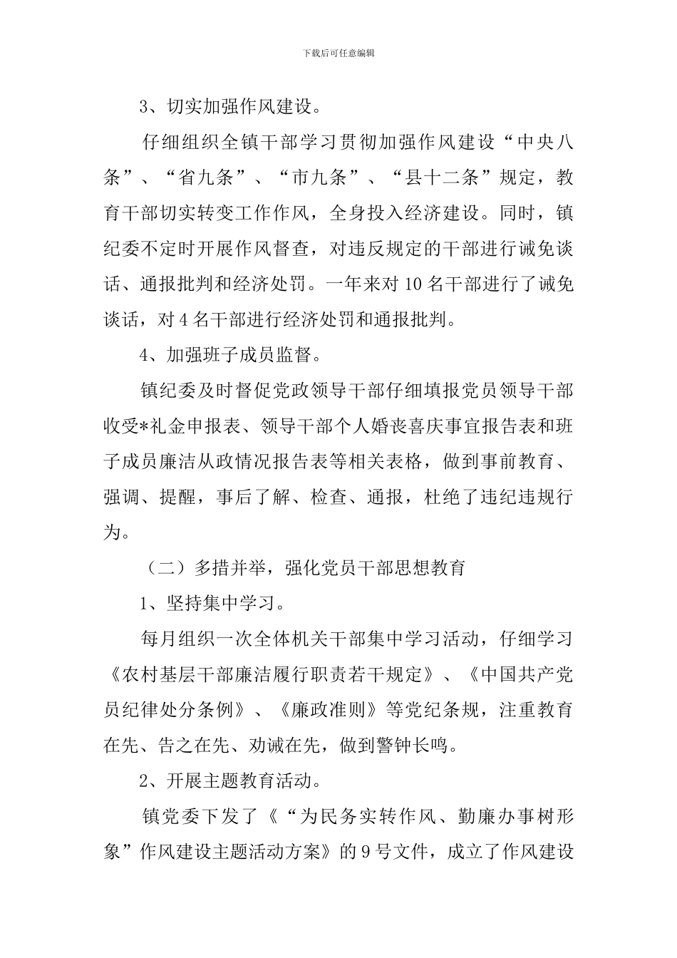 2024年纪检工作总结报告_第2页