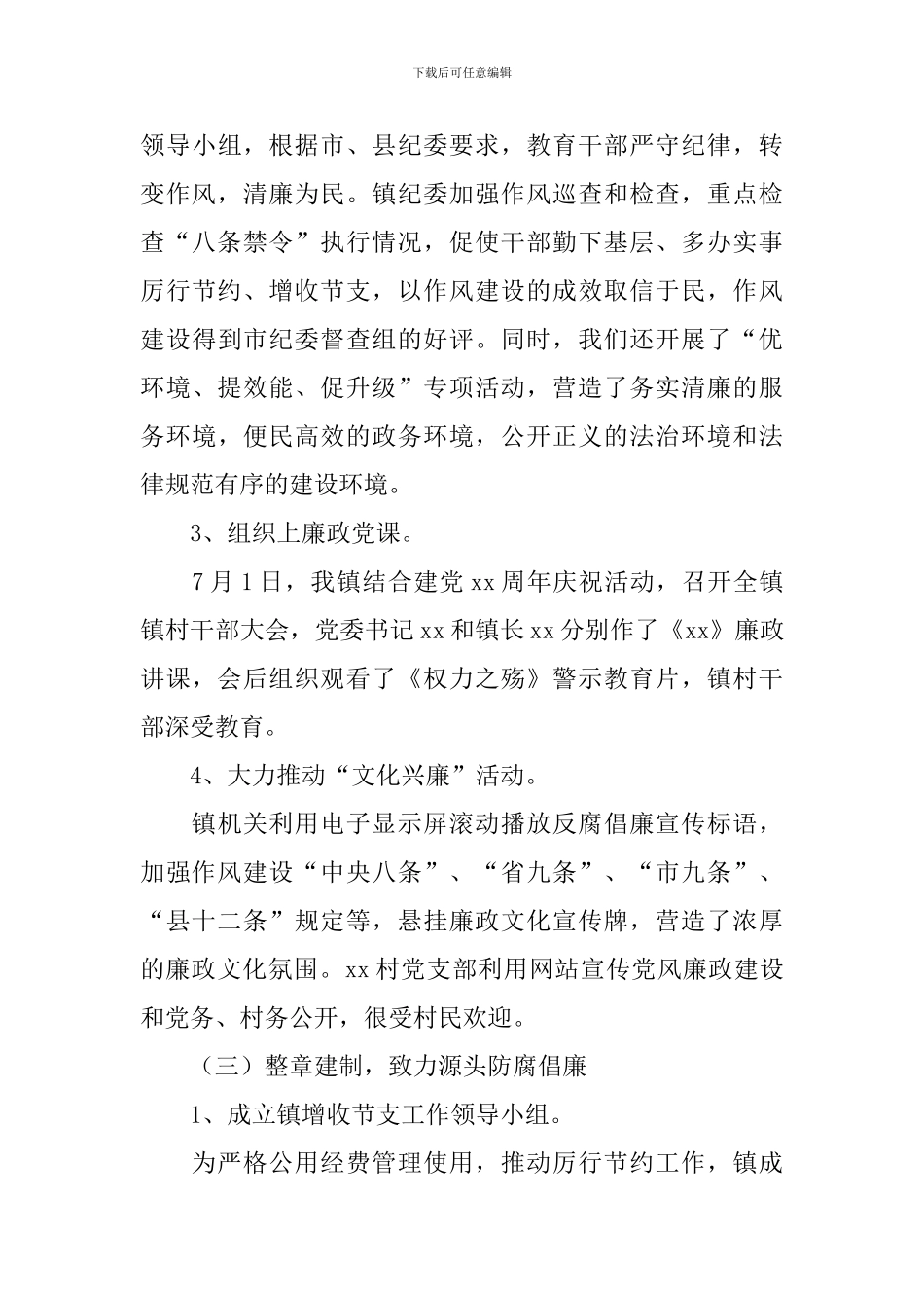 2024年纪检工作总结报告_第3页