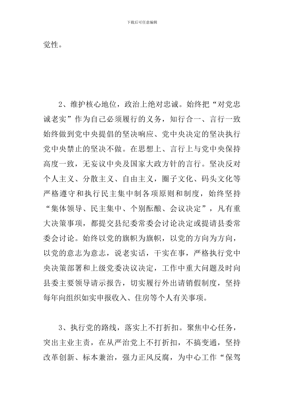 2024年纪检干部政治建设个人自查材料范文_第2页