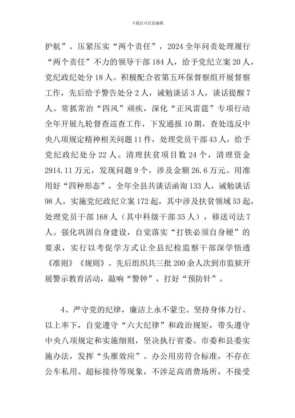 2024年纪检干部政治建设个人自查材料范文_第3页