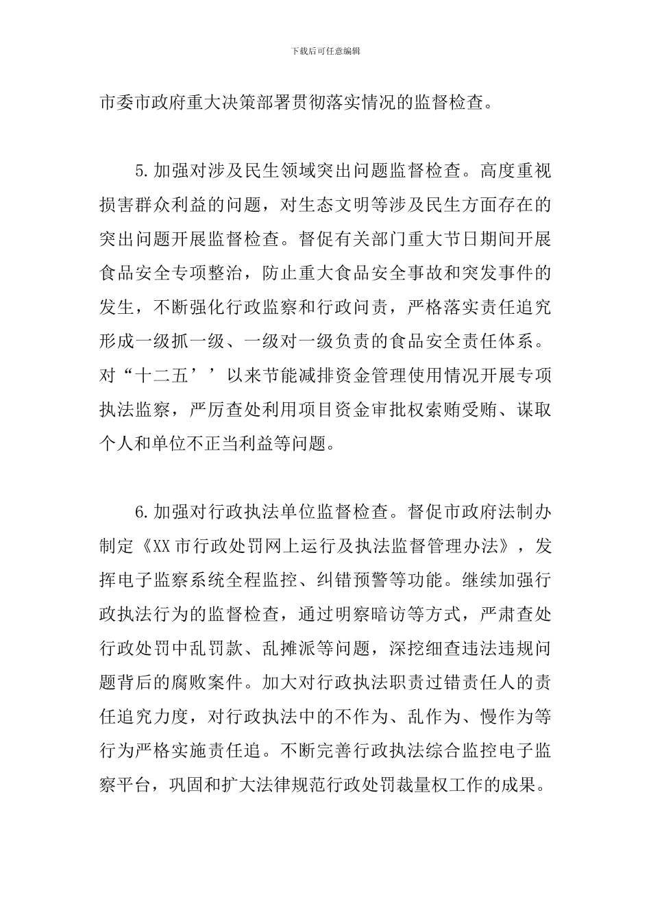 2024年纪检监察工作要点_第3页