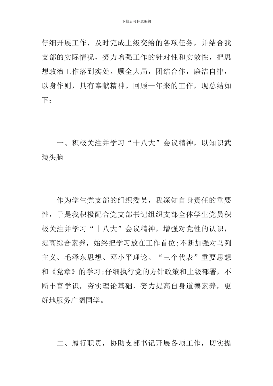 2024年组织委员工作总结_第2页