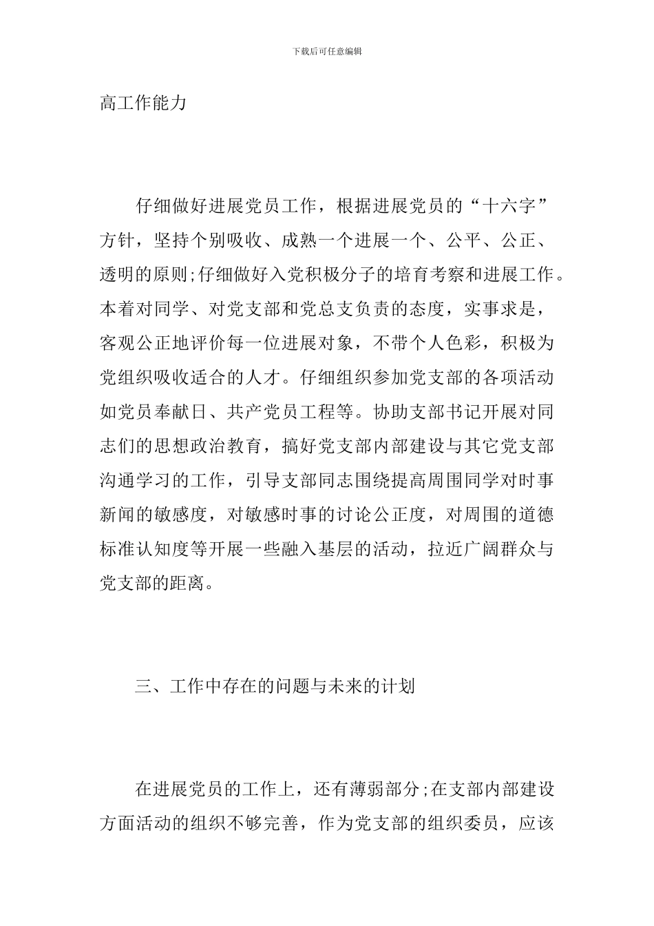 2024年组织委员工作总结_第3页