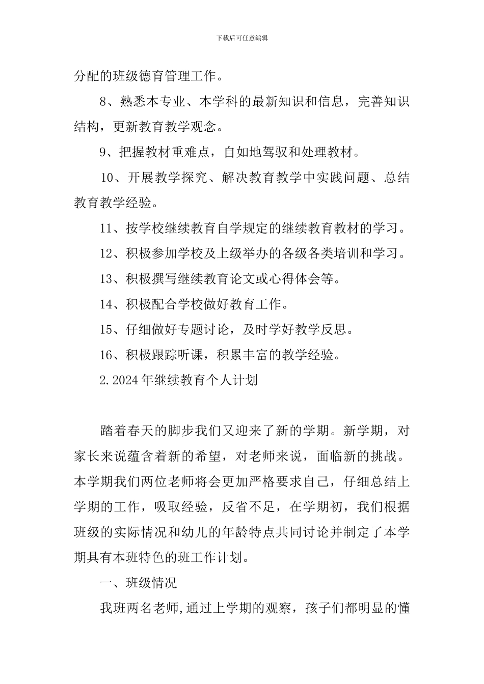 2024年继续教育个人计划_第2页