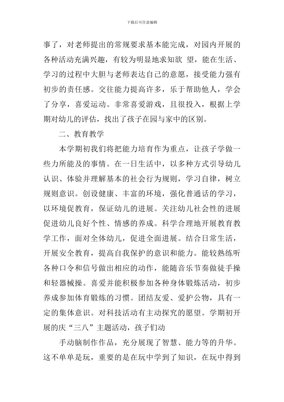 2024年继续教育个人计划_第3页