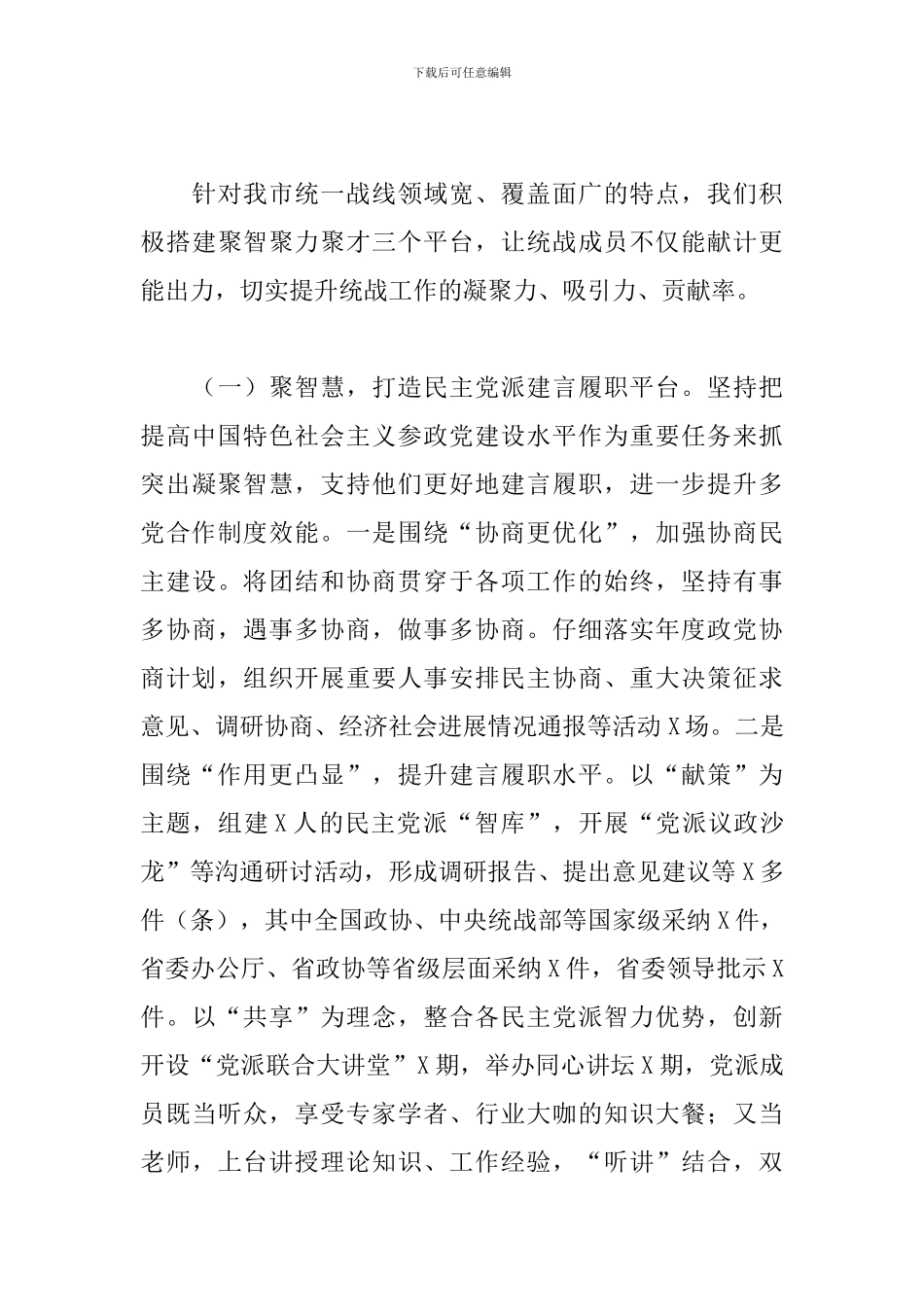 2024年统战部工作总结_第3页