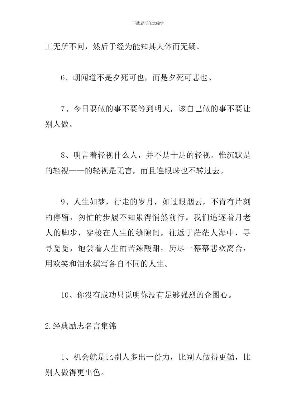 2024年经典励志名言集锦_第2页