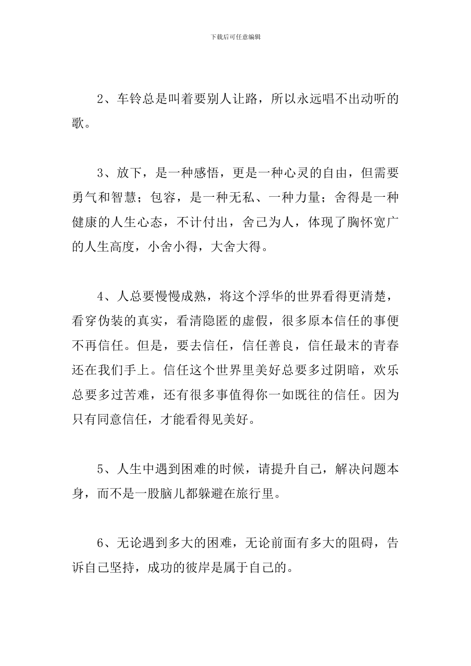 2024年经典励志名言集锦_第3页