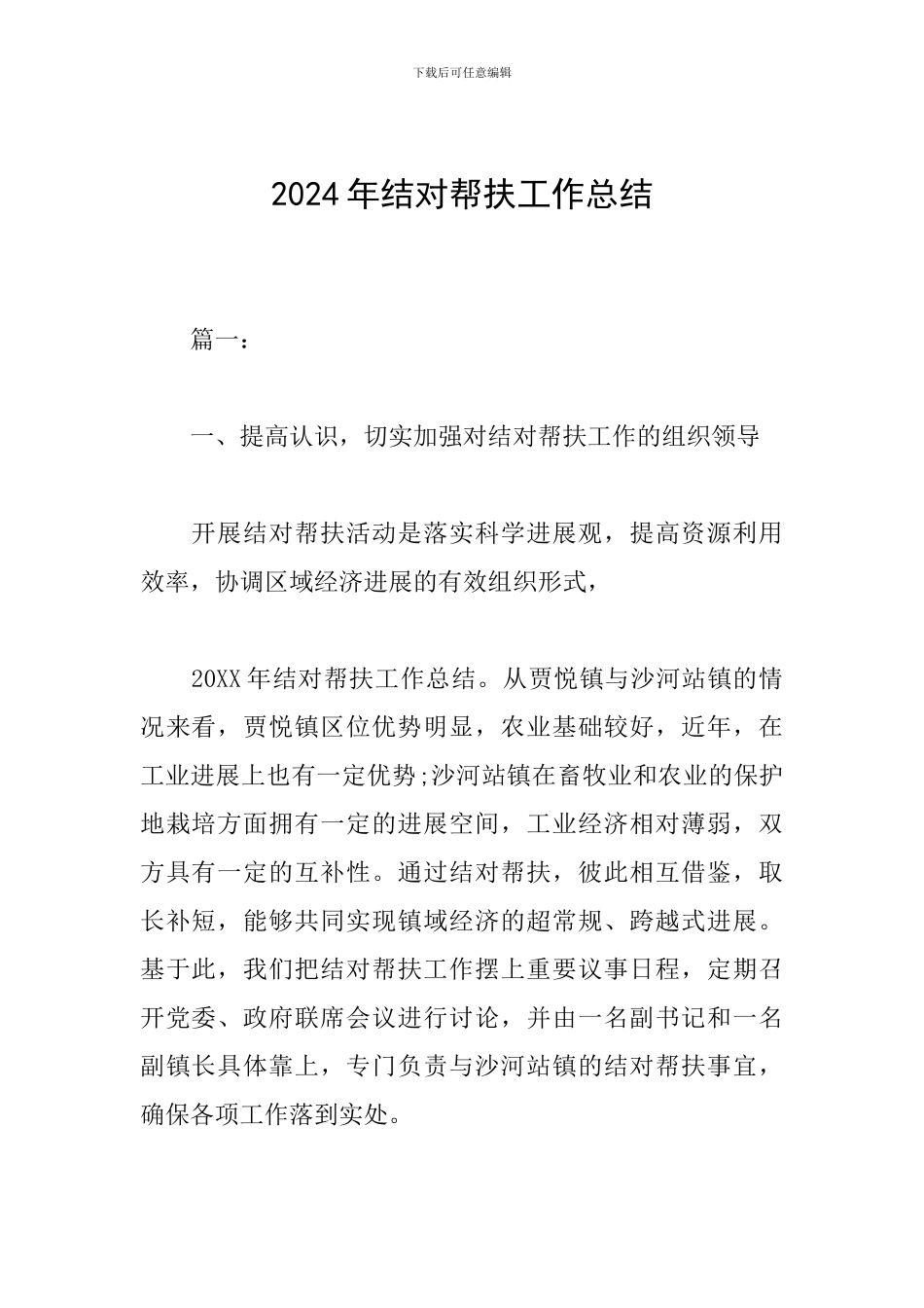 2024年结对帮扶工作总结_第1页