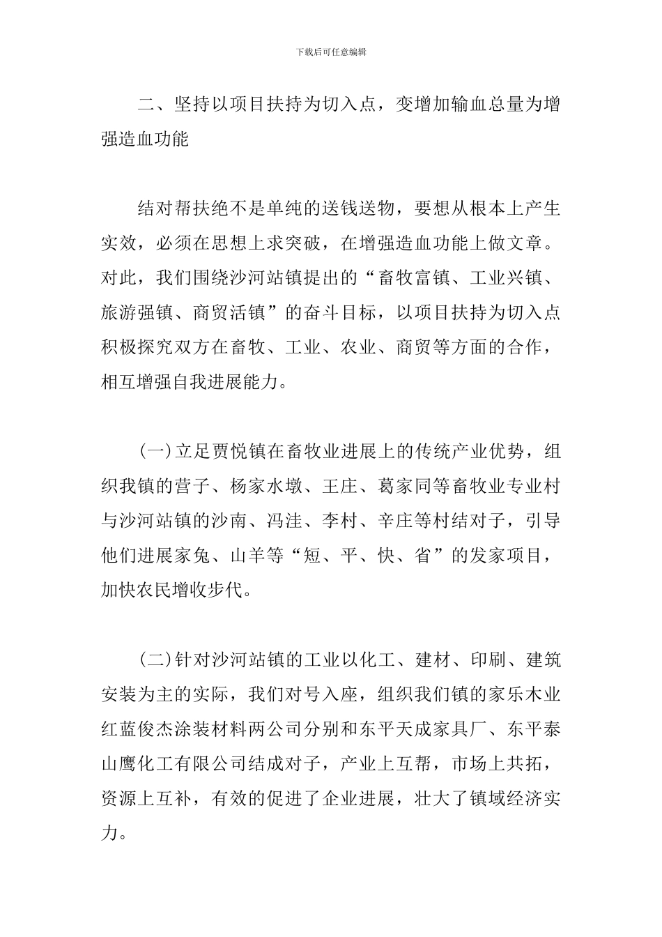 2024年结对帮扶工作总结_第2页