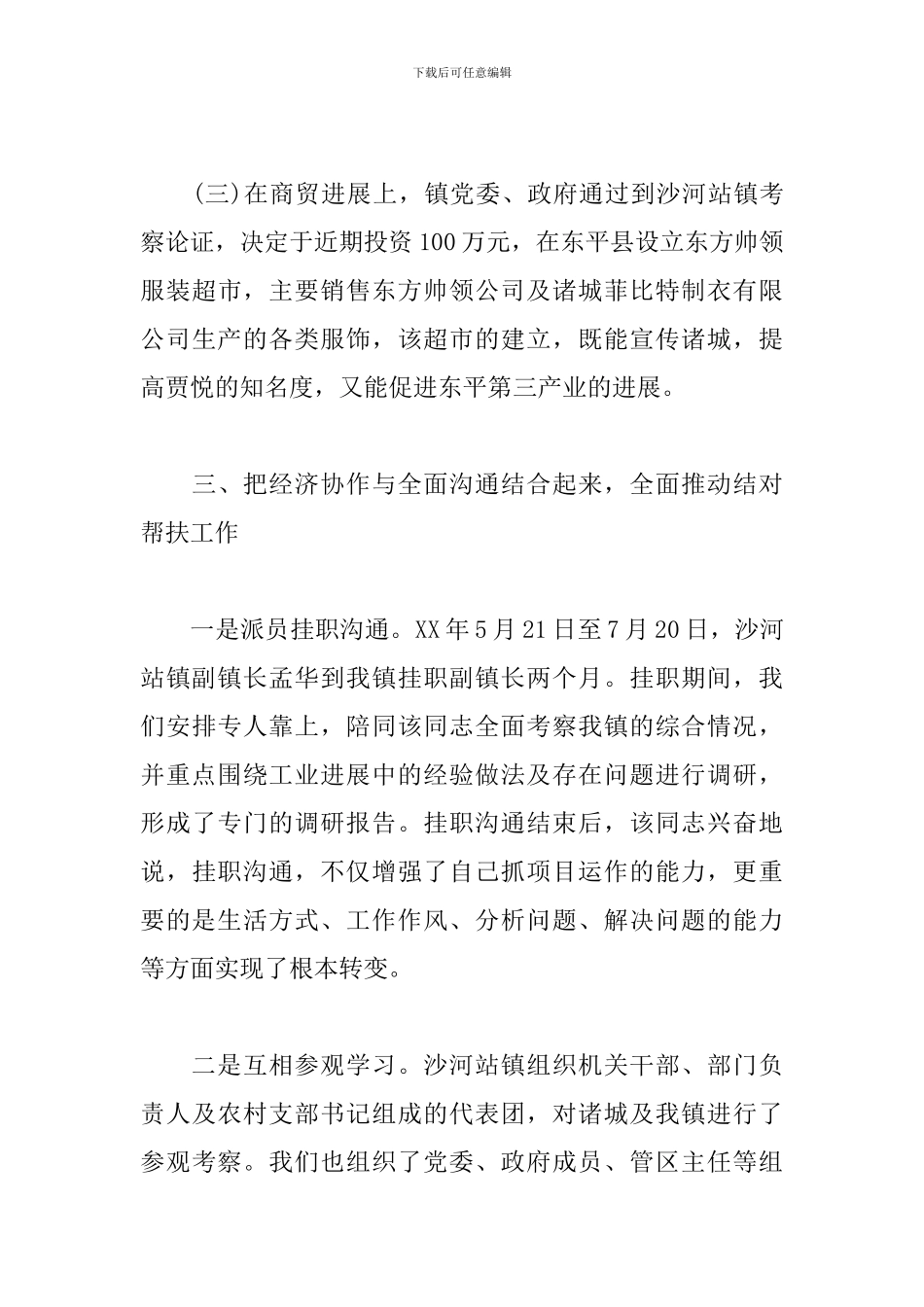 2024年结对帮扶工作总结_第3页