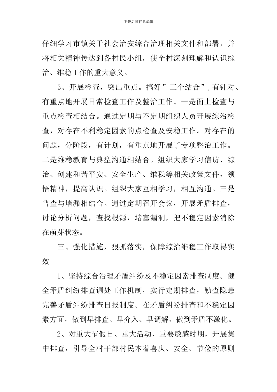2024年综治维稳工作计划_第2页