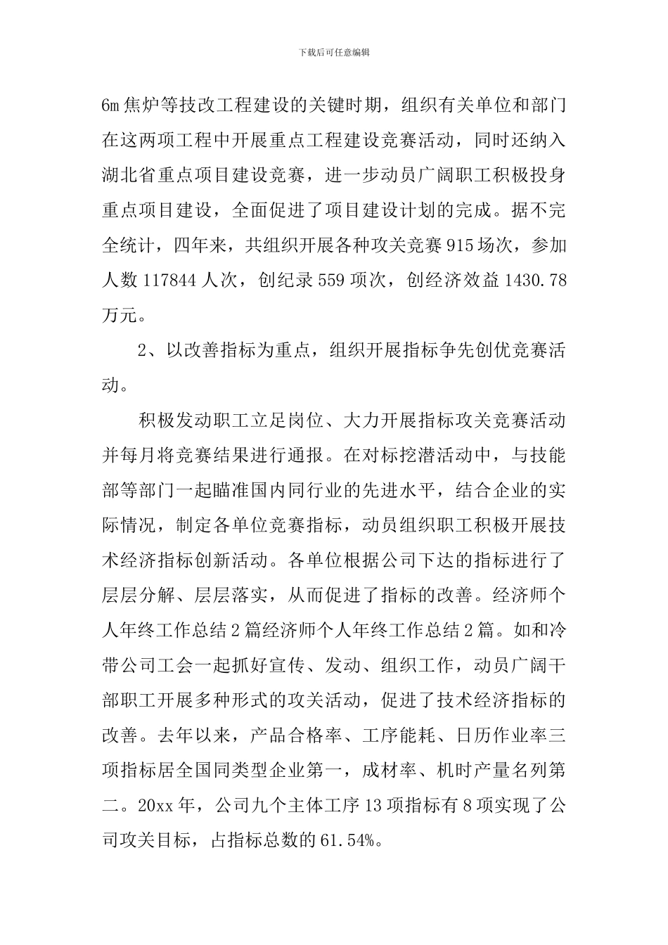 2024年经济师年终工作总结范文_第2页