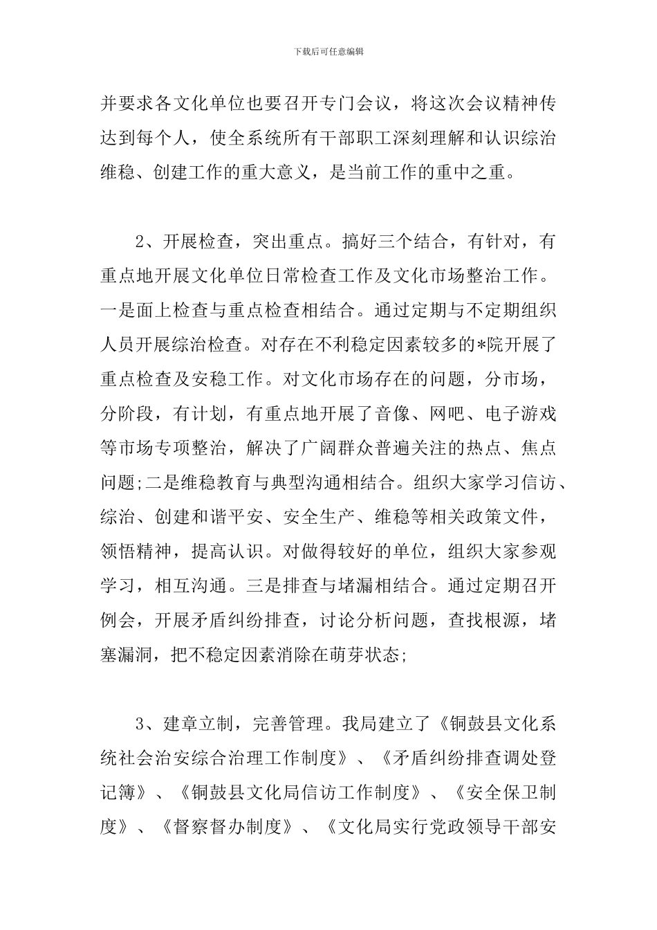 2024年综治维稳工作计划样本_第2页