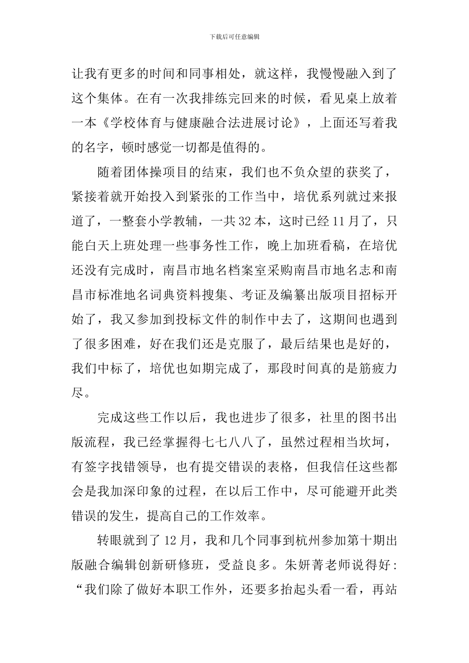 2024年编辑工作心得体会范文参考_第2页