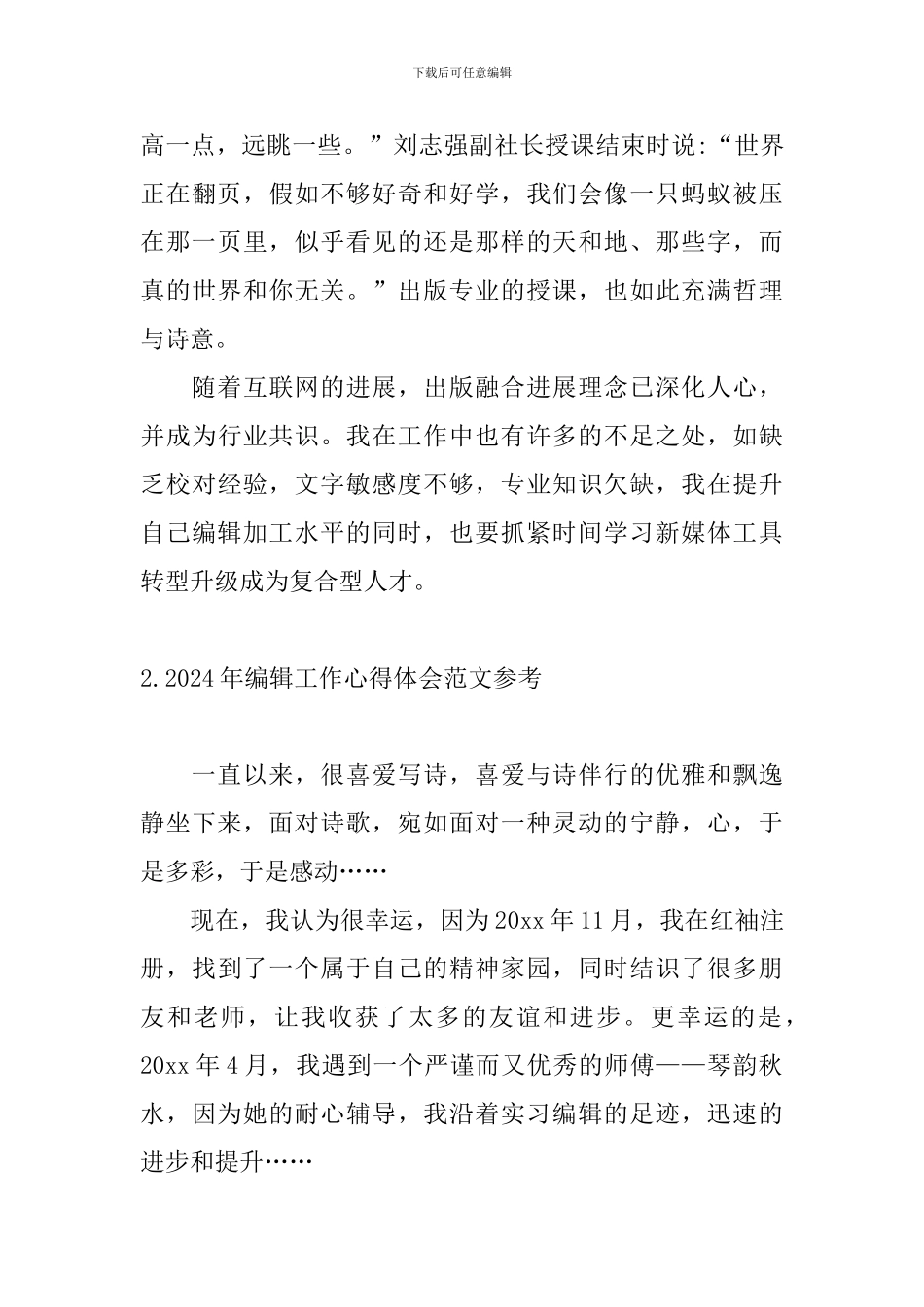 2024年编辑工作心得体会范文参考_第3页