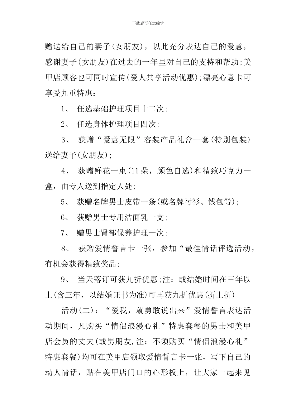 2024年美甲店七夕情人节的活动方案_第2页