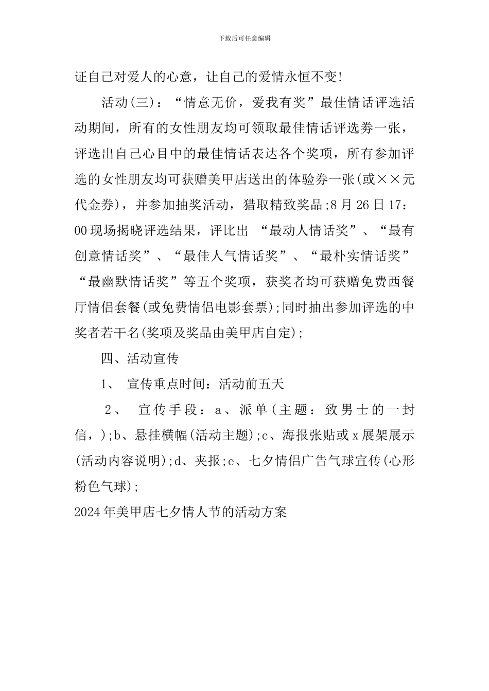 2024年美甲店七夕情人节的活动方案_第3页